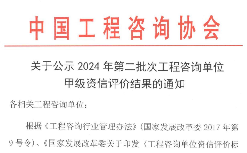 福建再添3家水利水電專(zhuān)業(yè)工程咨詢(xún)甲級(jí)資信單位